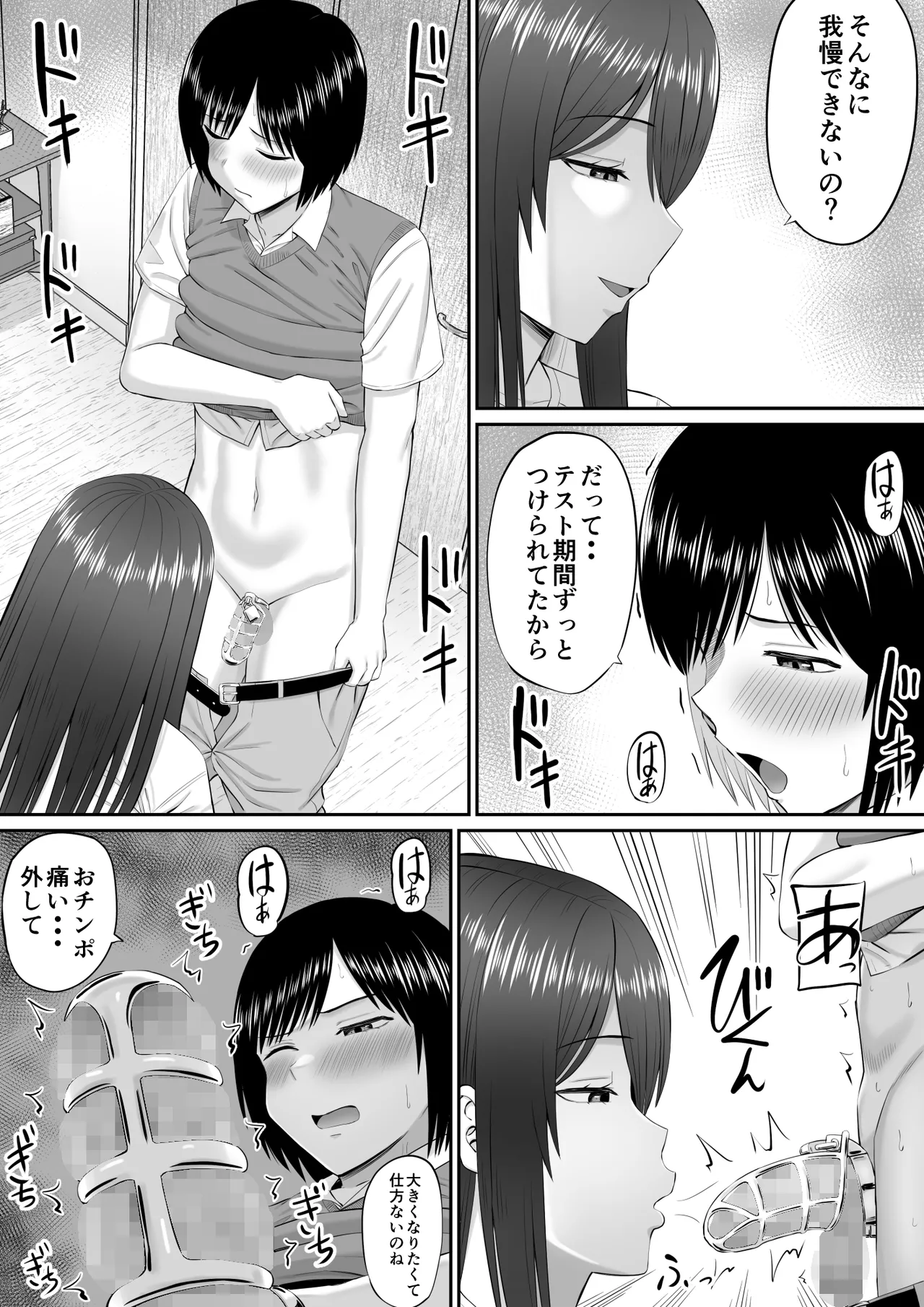 boku ha kahogo sugiru haha ni saka ra e nai page 8 full