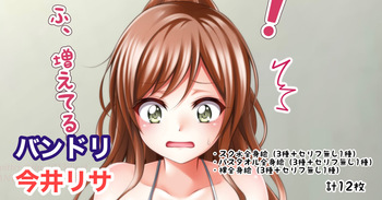 バンドリ 今井リサ cover