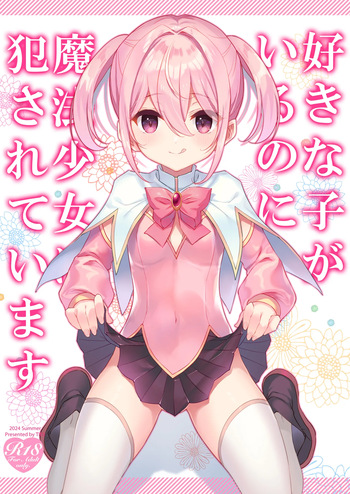 Suki na Ko ga Iru no ni Mahou Shoujo ni Okasareteimasu | Even Though I Already Have a Crush, I Was Raped by a Magical Girl cover