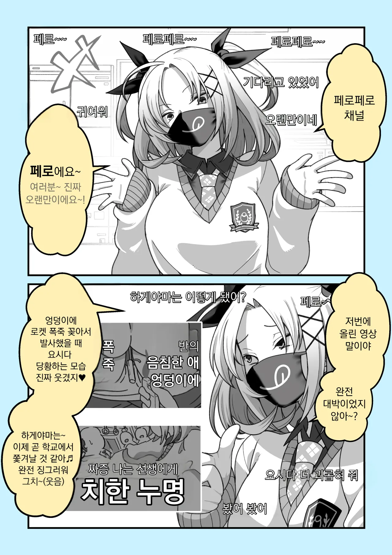 페로페로 채널 zzz page 2 full