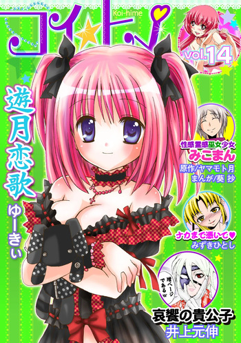 Koi-hime vol. 14 cover