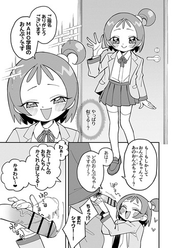 Delivery Onpu-chan cover