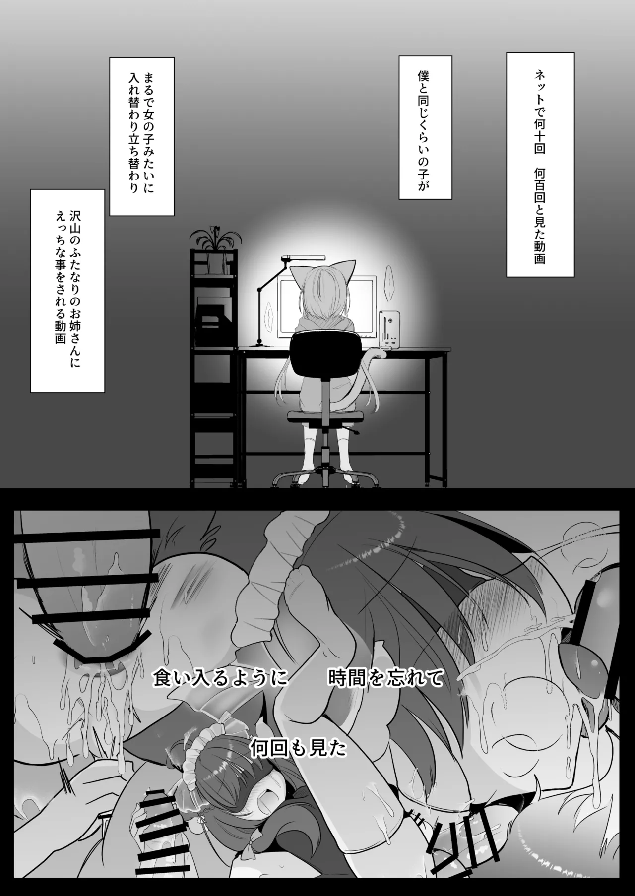 Aoi-kun wa Futanari Onee-san ni Okasaretai! page 3 full