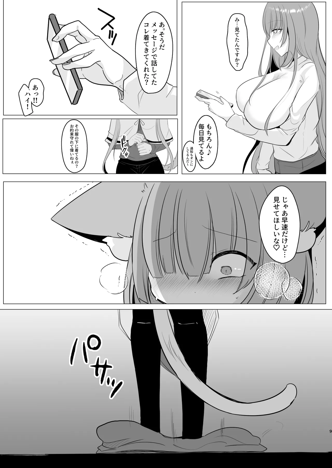 Aoi-kun wa Futanari Onee-san ni Okasaretai! page 9 full