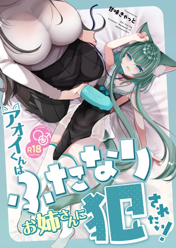 Aoi-kun wa Futanari Onee-san ni Okasaretai! cover