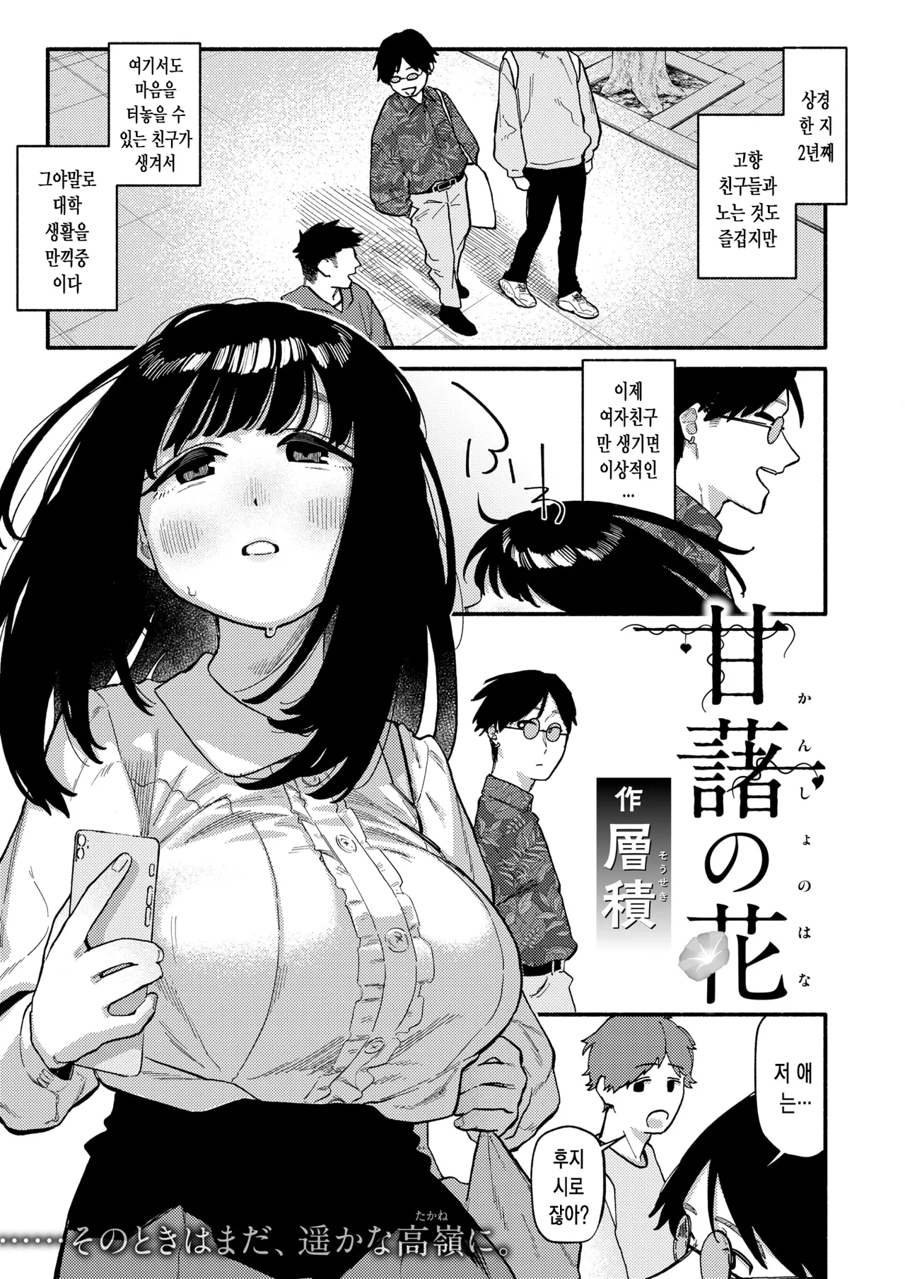 고구마 꽃 page 2 full