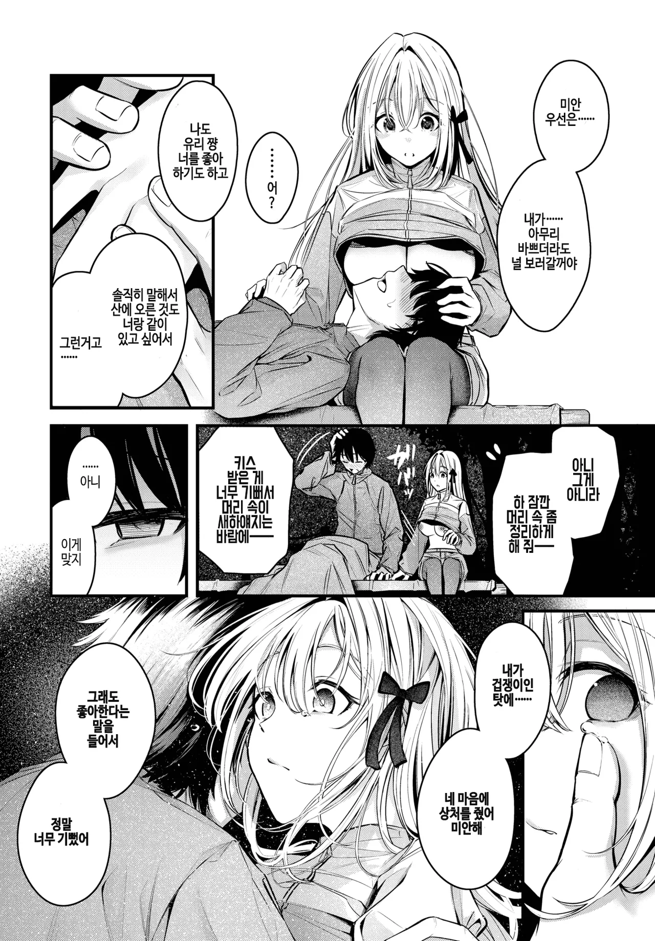 Nagareboshi page 10 full