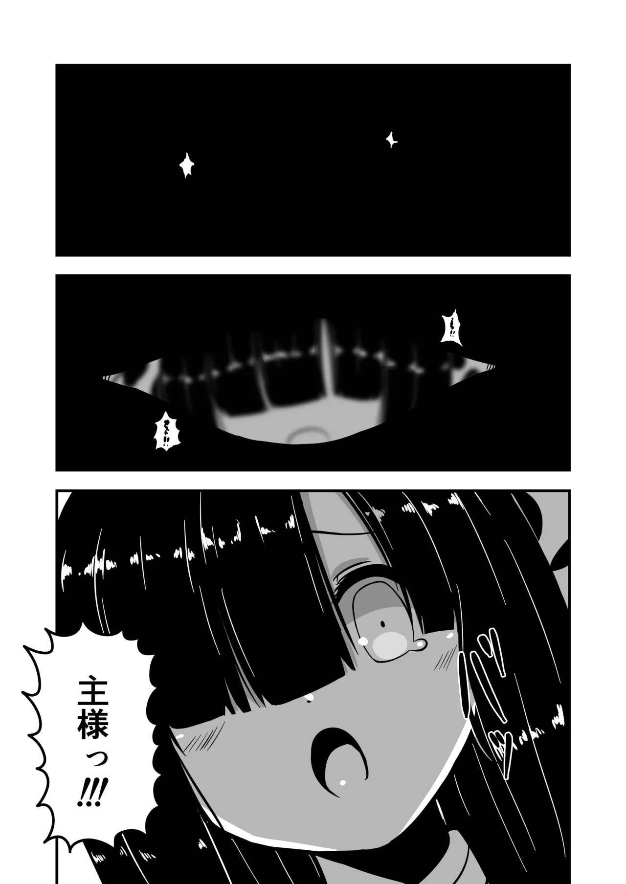わたしの主様 page 10 full