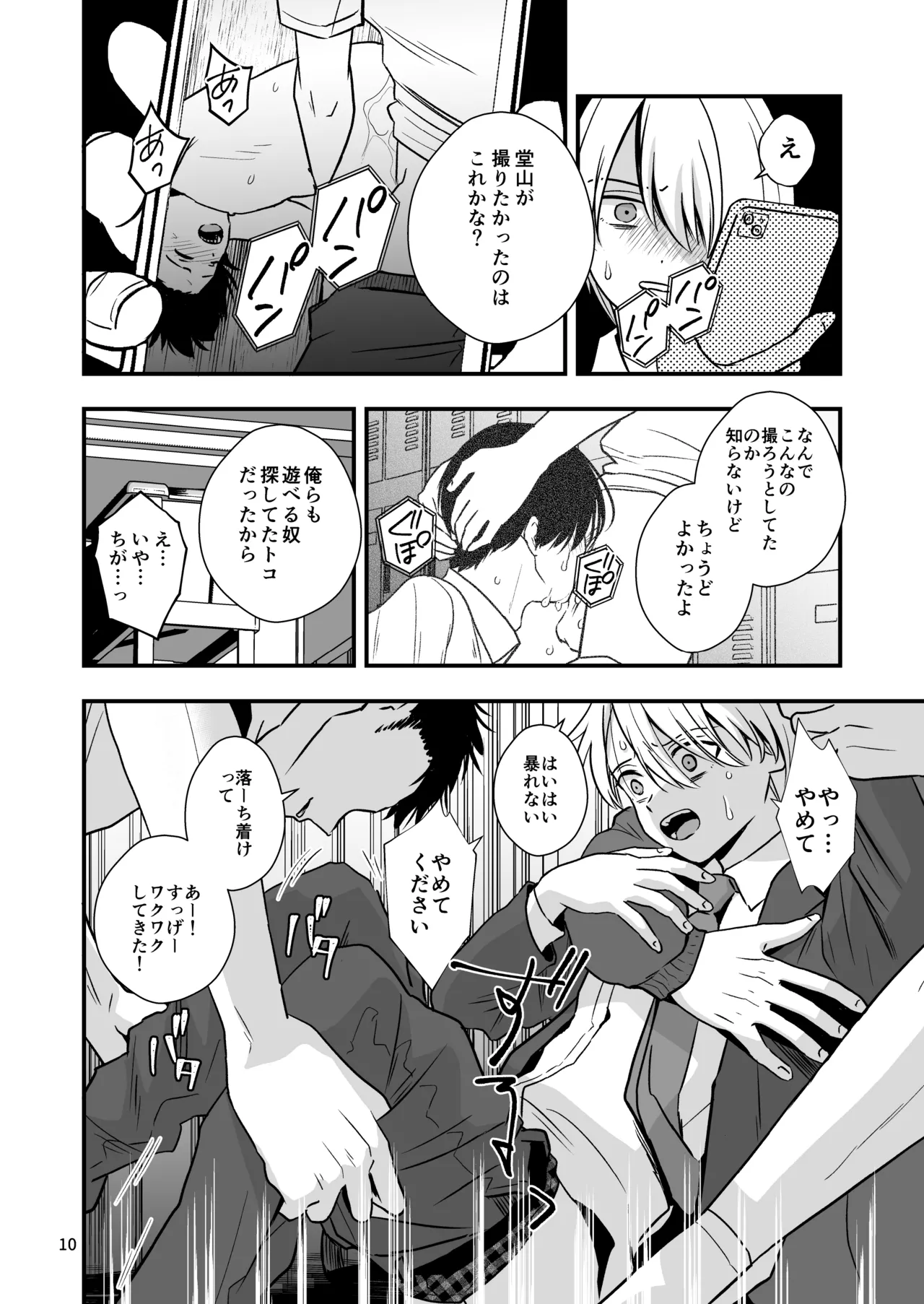 Douyama-kun wa himitsu no petto page 10 full