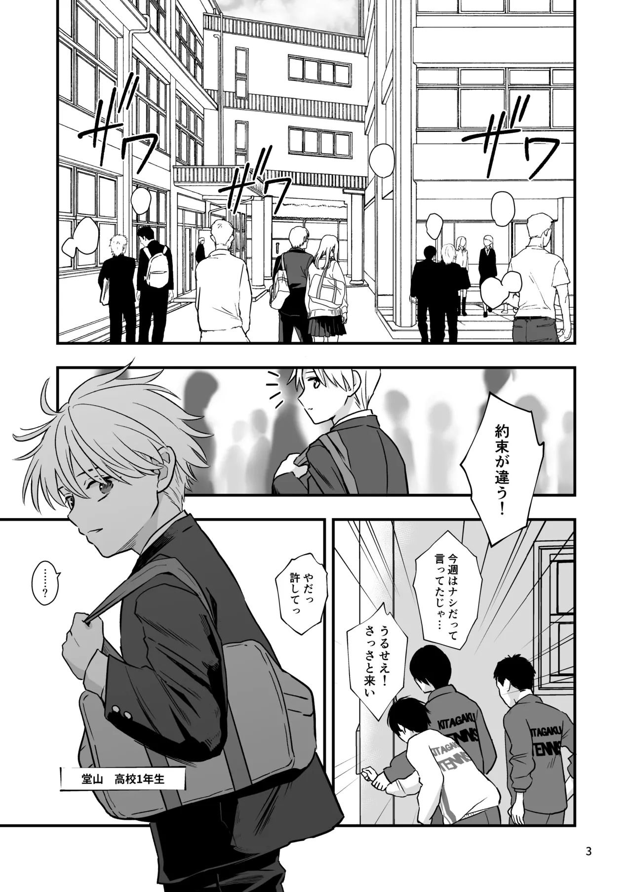Douyama-kun wa himitsu no petto page 3 full