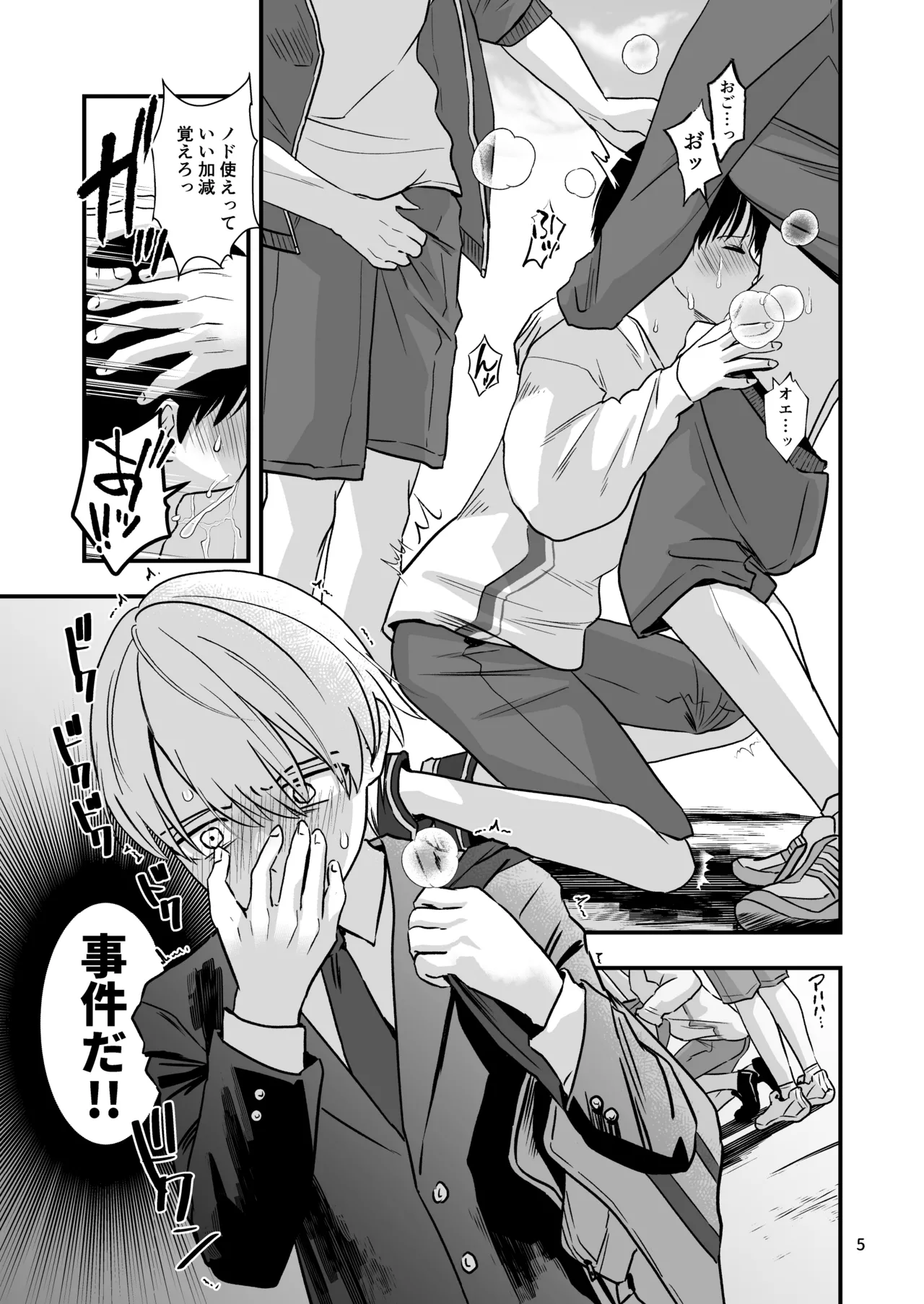 Douyama-kun wa himitsu no petto page 5 full