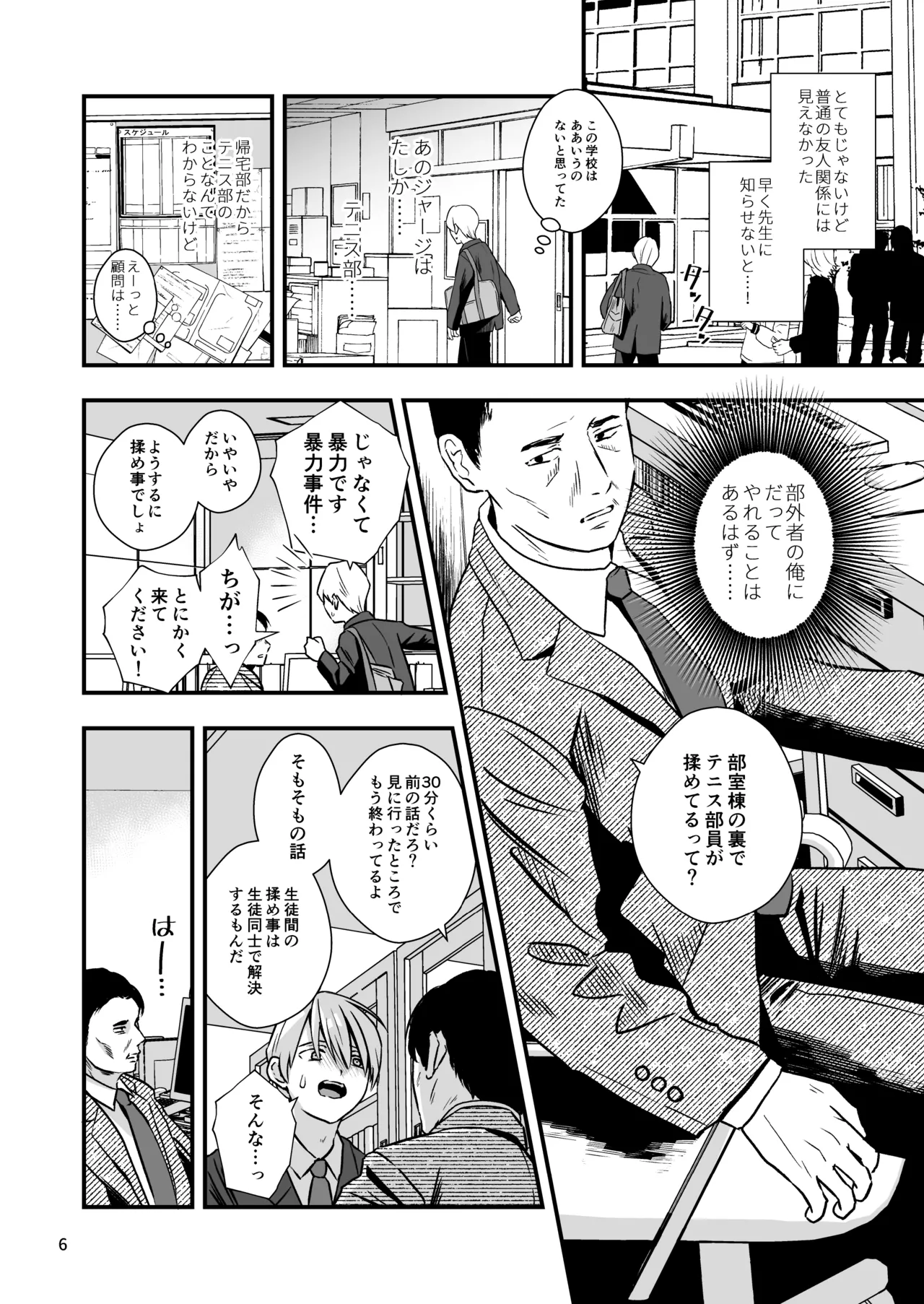 Douyama-kun wa himitsu no petto page 6 full