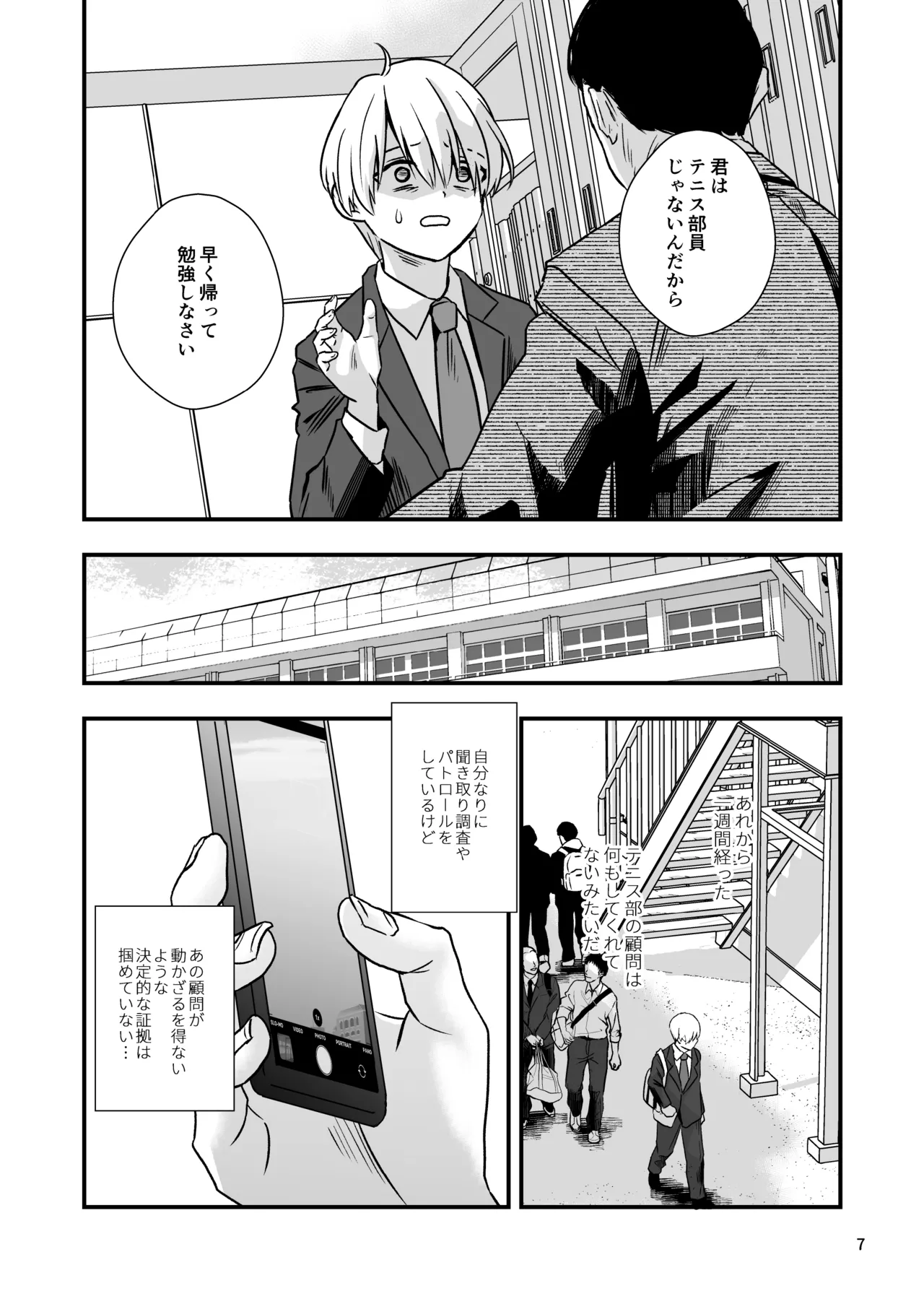 Douyama-kun wa himitsu no petto page 7 full
