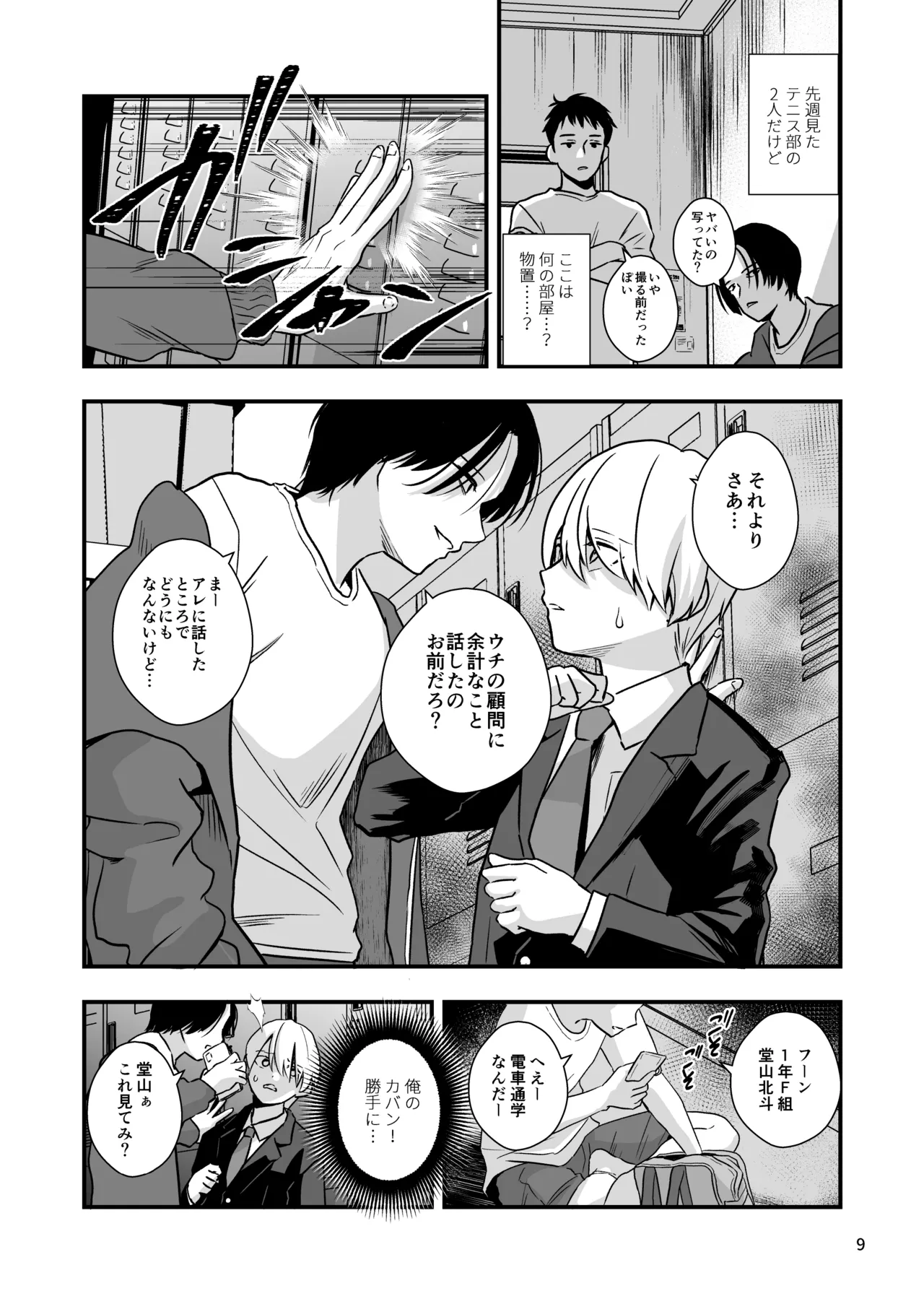 Douyama-kun wa himitsu no petto page 9 full