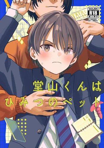 Douyama-kun wa himitsu no petto cover
