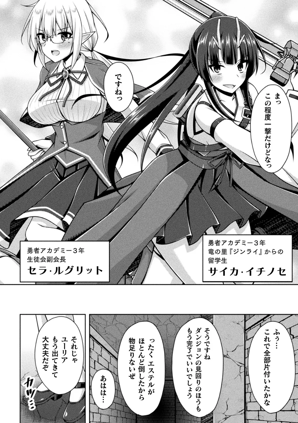 Kukkoro Heroines Vol. 47 page 4 full