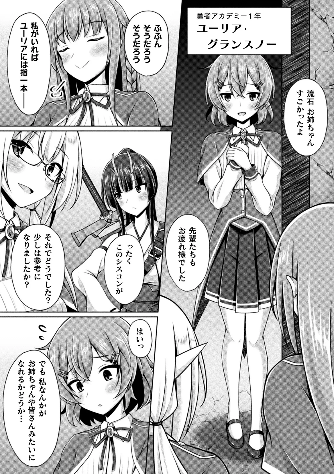 Kukkoro Heroines Vol. 47 page 5 full