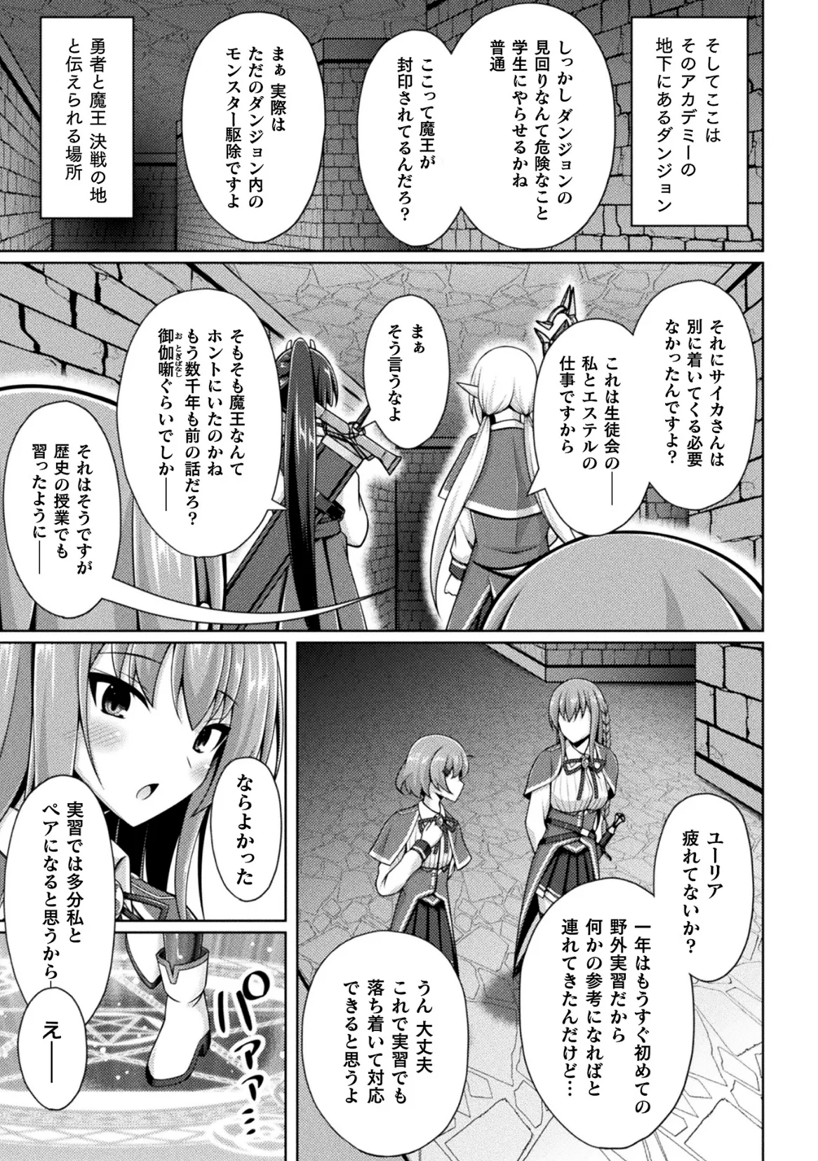 Kukkoro Heroines Vol. 47 page 7 full