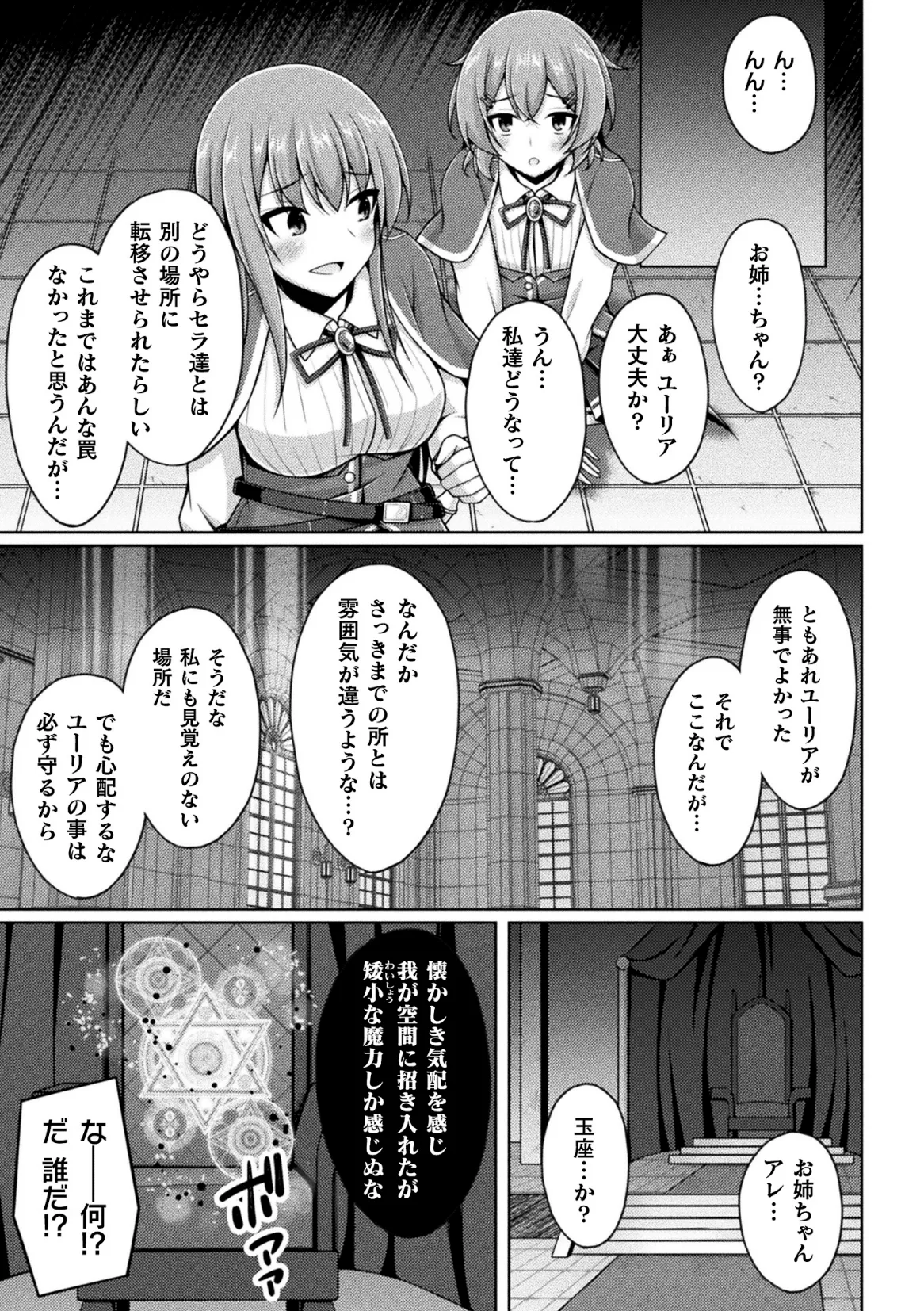 Kukkoro Heroines Vol. 47 page 9 full