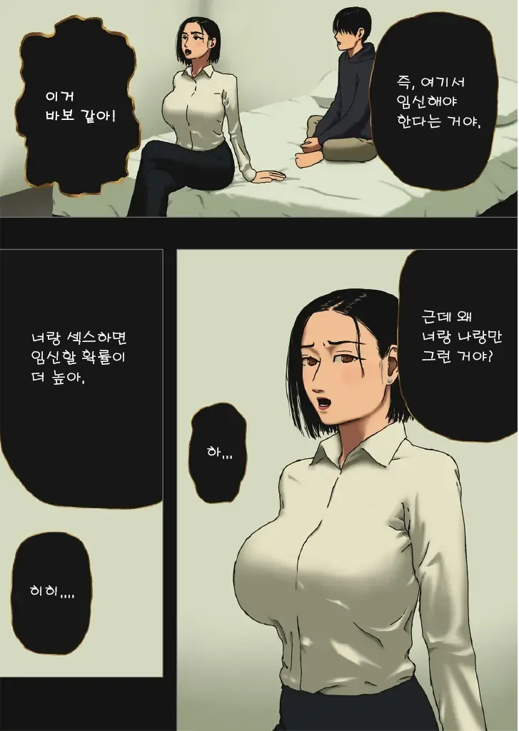 Incest Room 01~03 page 3 full