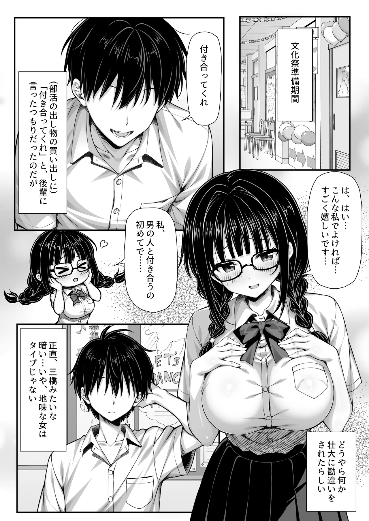 勘違いから付き合うことになった地味な女子が実はめちゃくちゃドスケベ女だった page 2 full