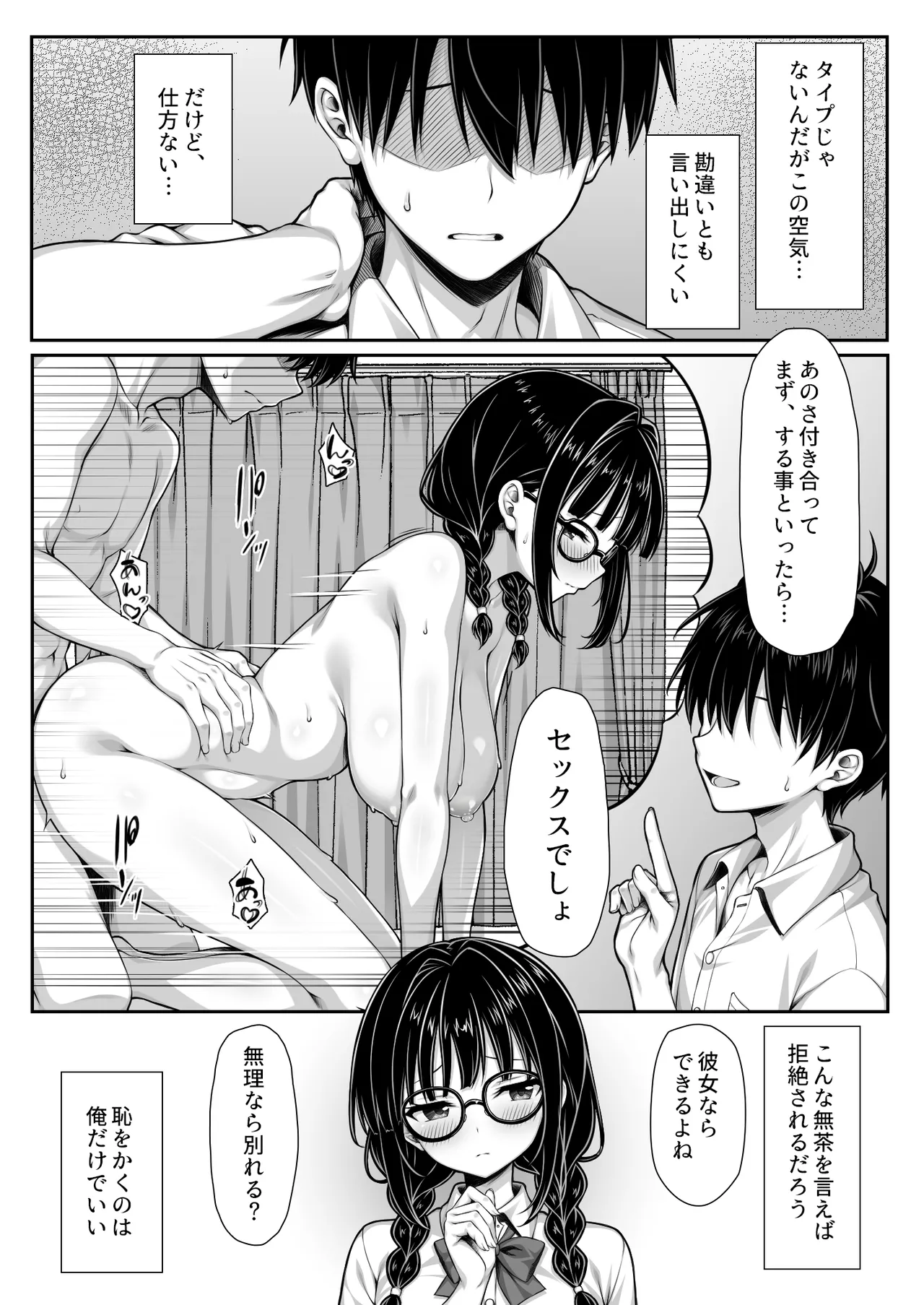 勘違いから付き合うことになった地味な女子が実はめちゃくちゃドスケベ女だった page 4 full