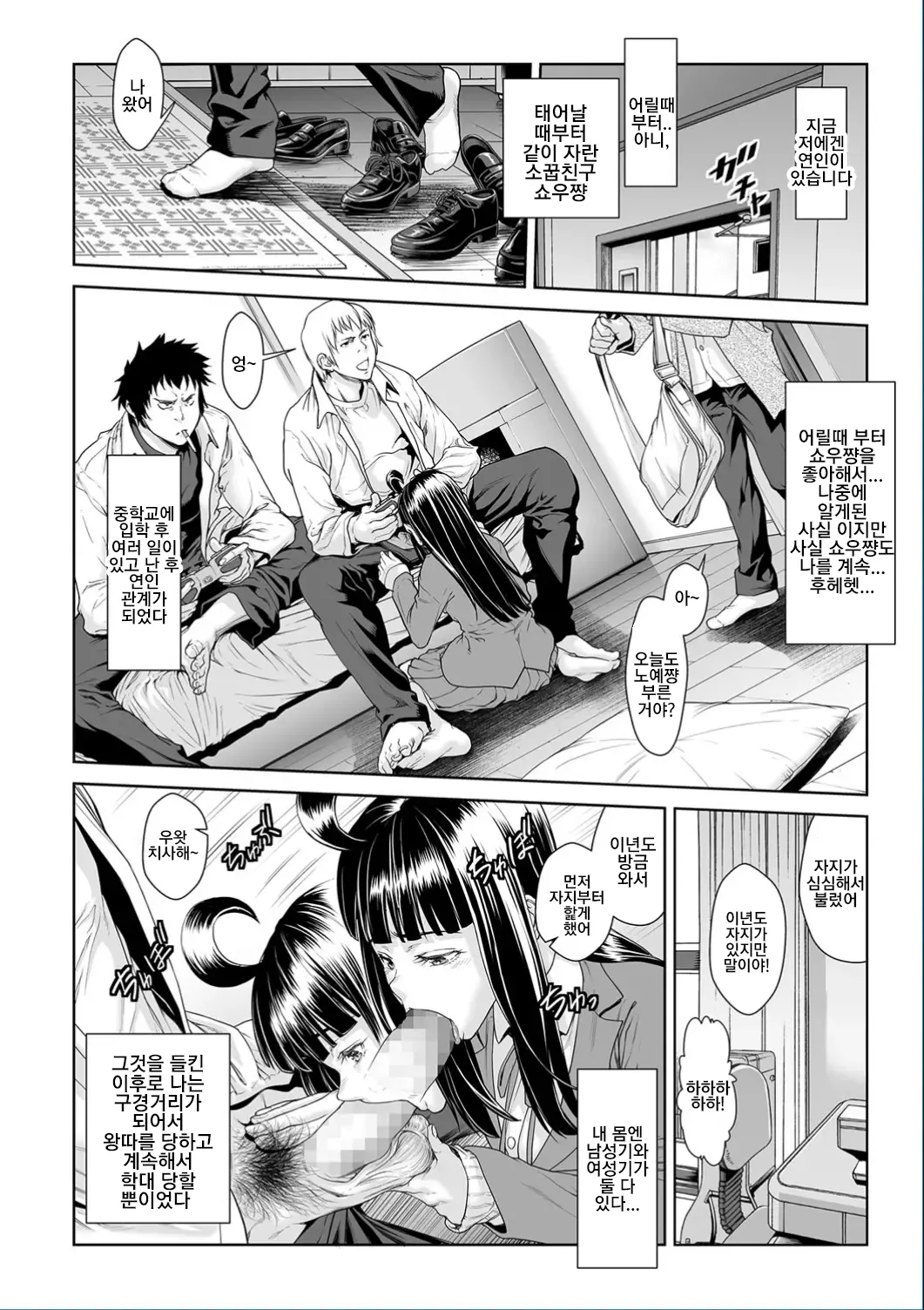 Chinpotsuki Ijimerarekko 불알 으깨기 9화 page 3 full