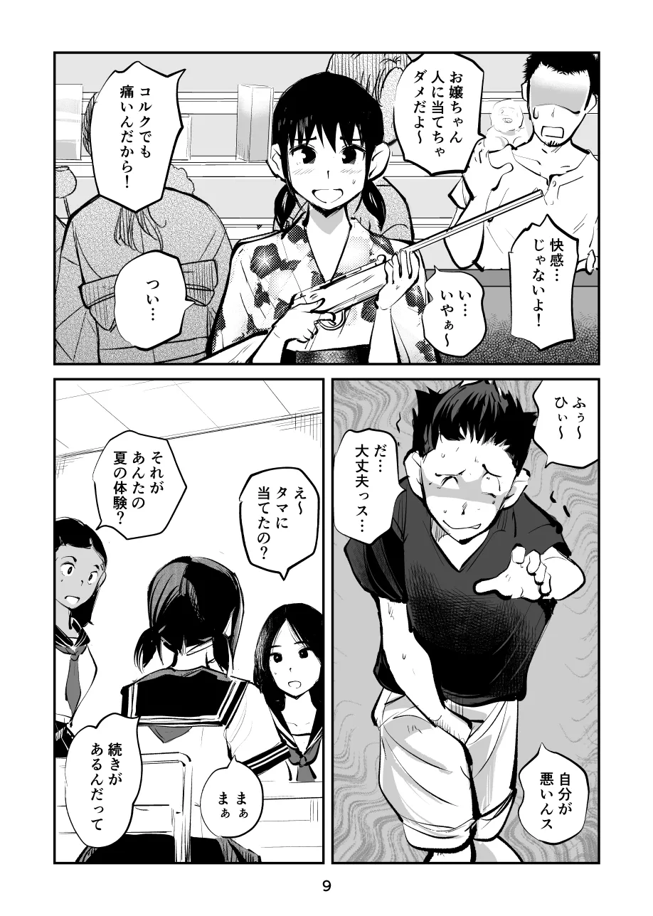 Summer ball kicking experience story 1+2 page 9 full