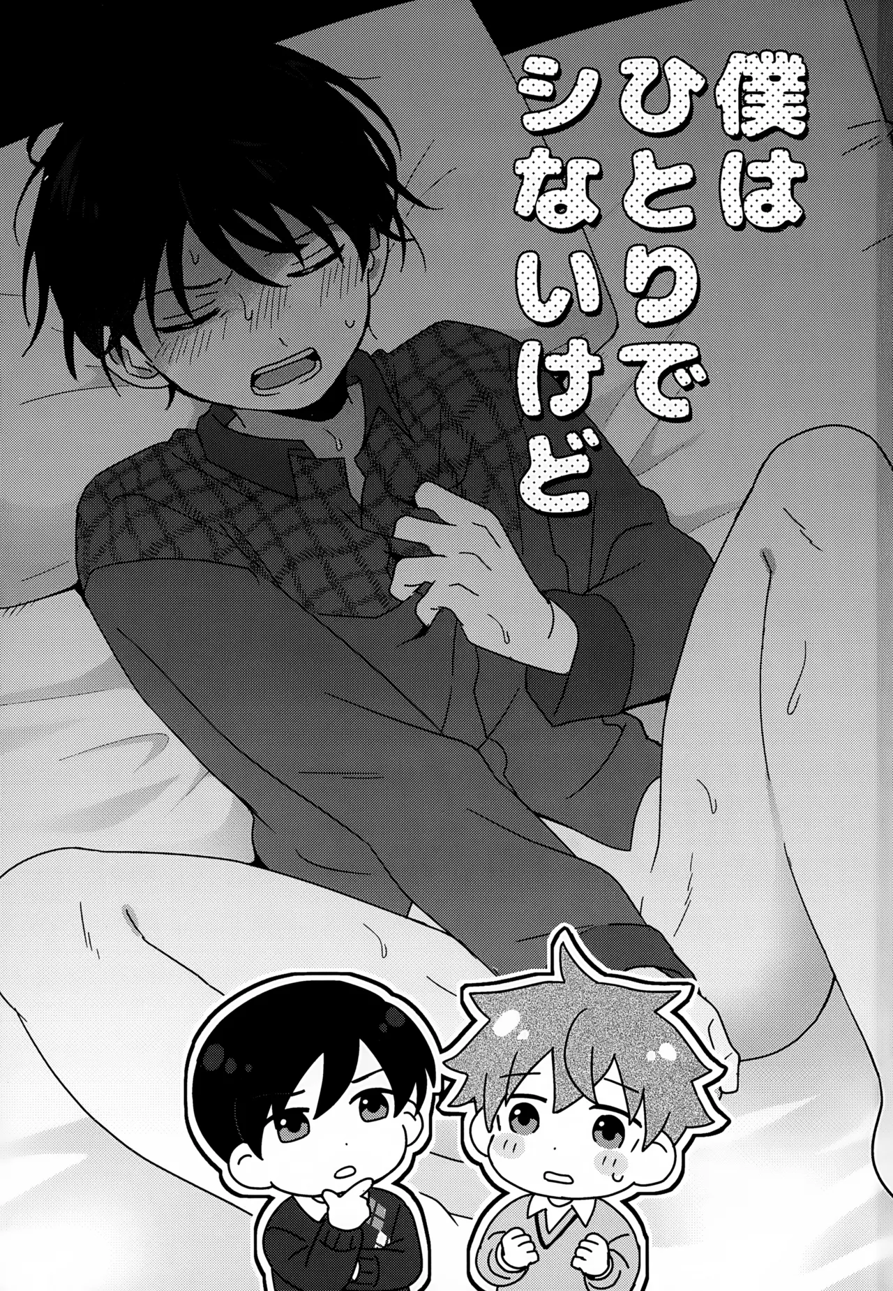 Boku wa Hitori de Shi Nai Kedo page 2 full