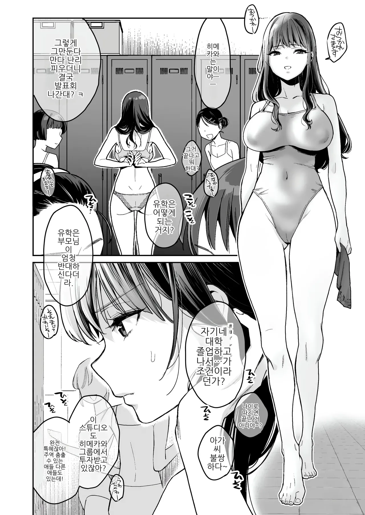 이 섹스는 연기입니다 2 page 3 full