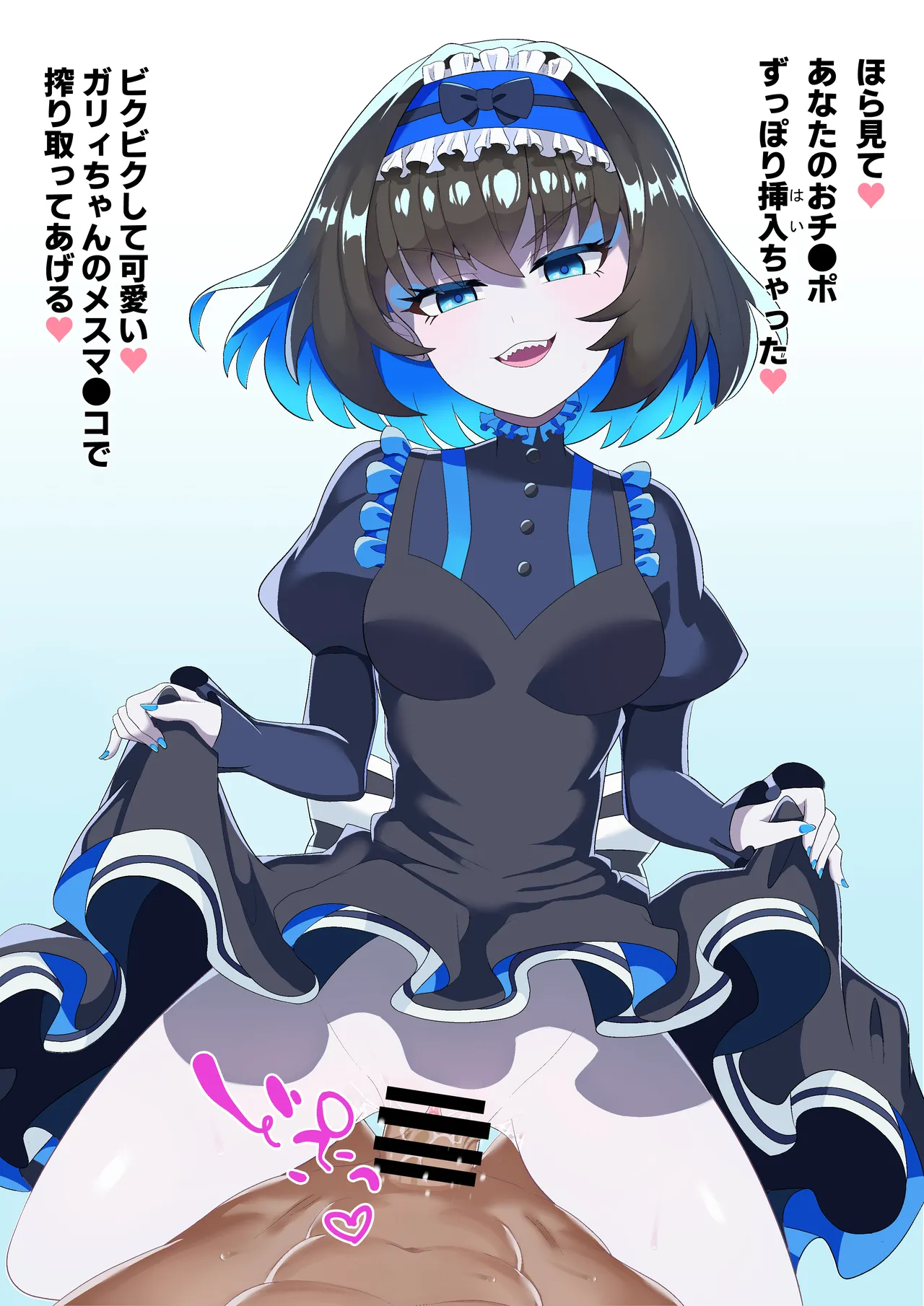 蔑むような顔でたくし上げ騎乗位するガリィちゃん page 1 full