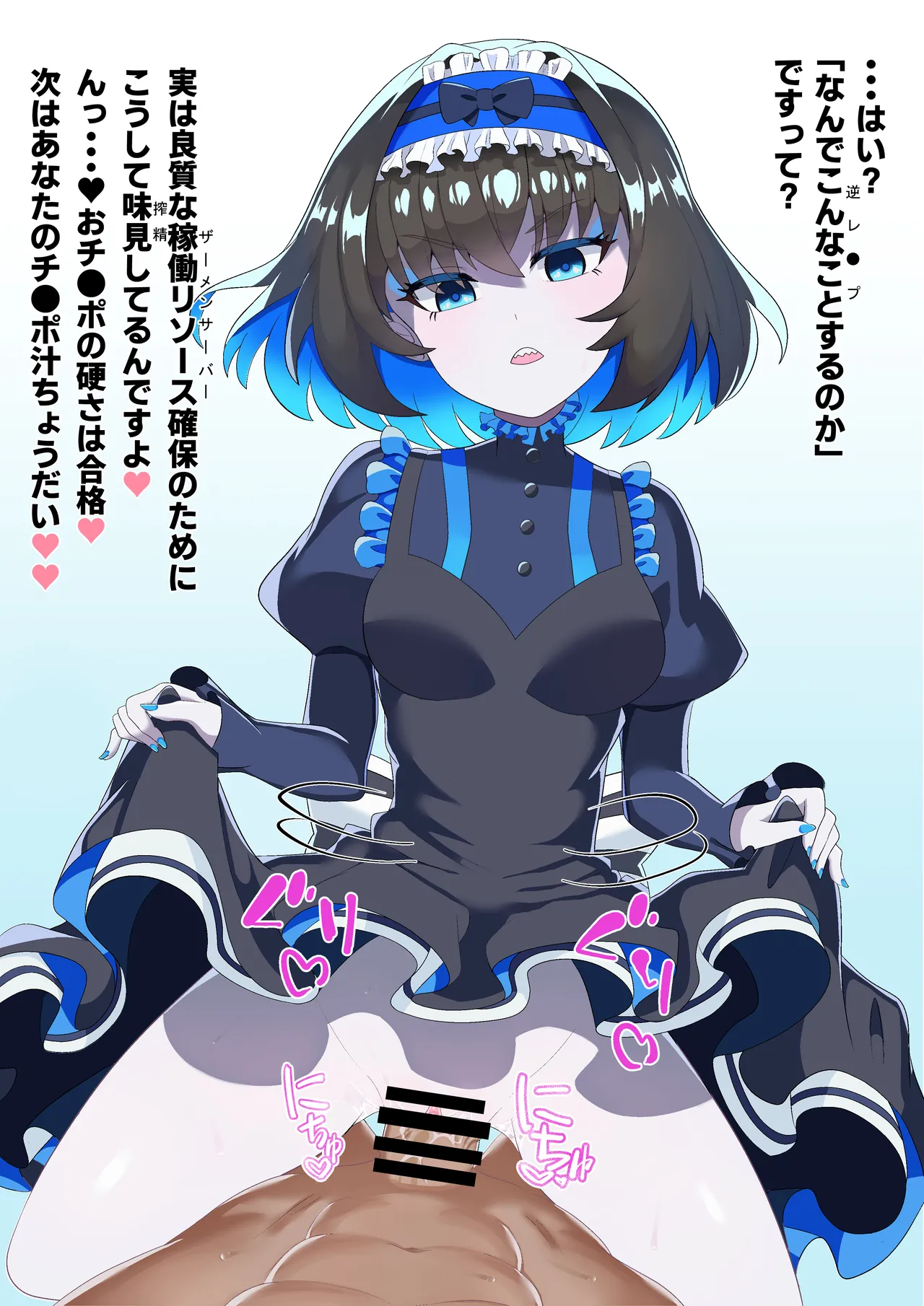 蔑むような顔でたくし上げ騎乗位するガリィちゃん page 2 full