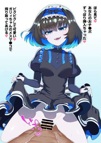 蔑むような顔でたくし上げ騎乗位するガリィちゃん cover