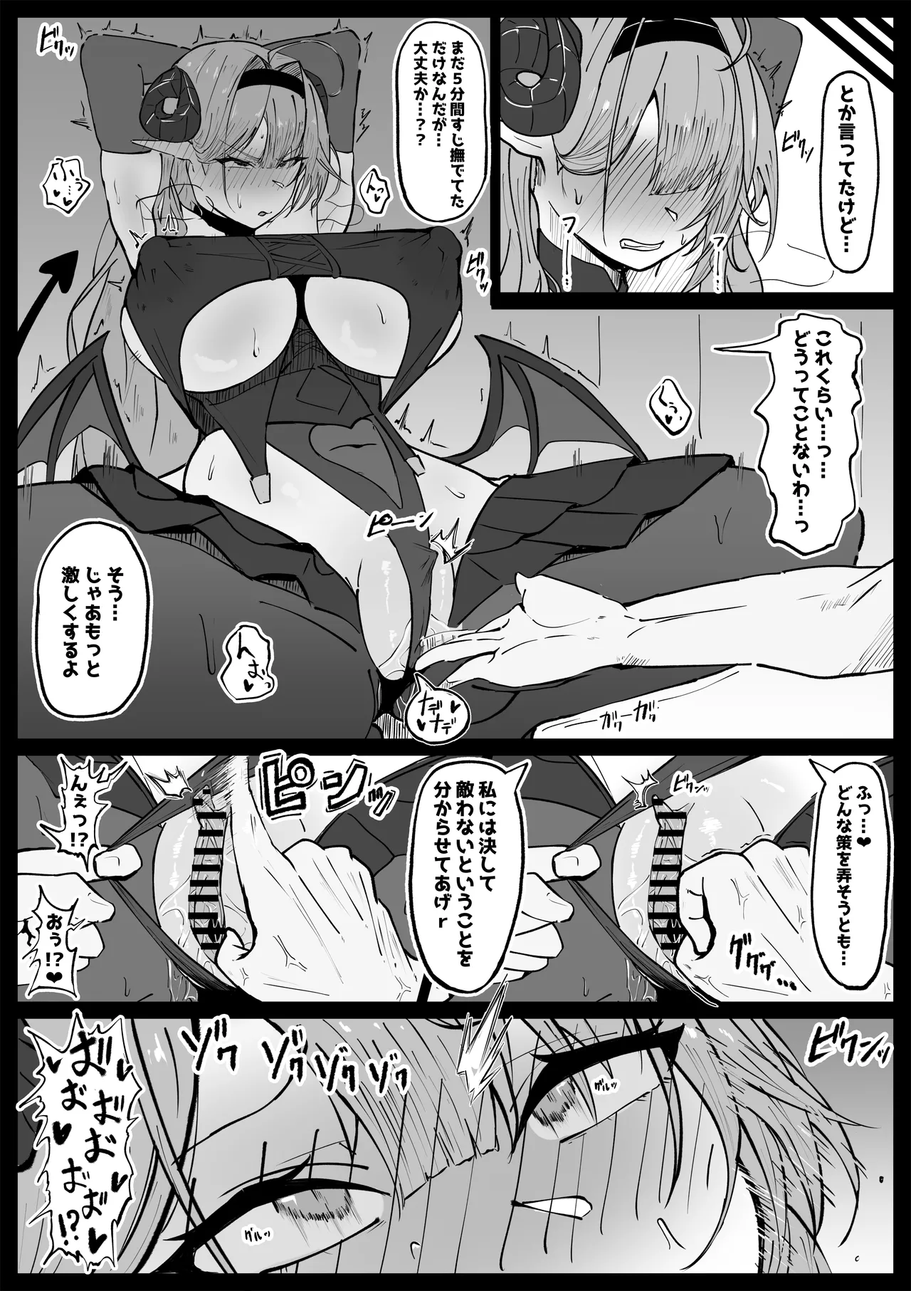 雑魚ヒンデンブルクを好き勝手する漫画 page 2 full