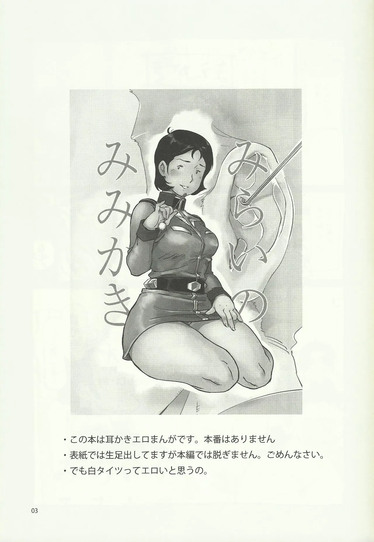 Mirai no Mimikaki page 2 full