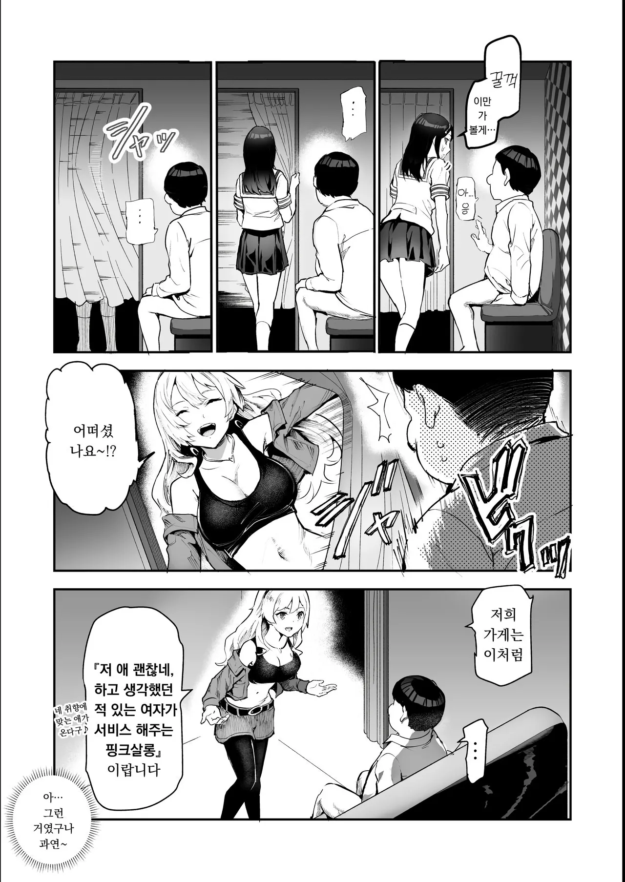 내 주변에 있던 그 애가 서비스해주는 핑크살롱 EX∼아는 사람이 펠라해 주는 치트 유흥업소 page 10 full