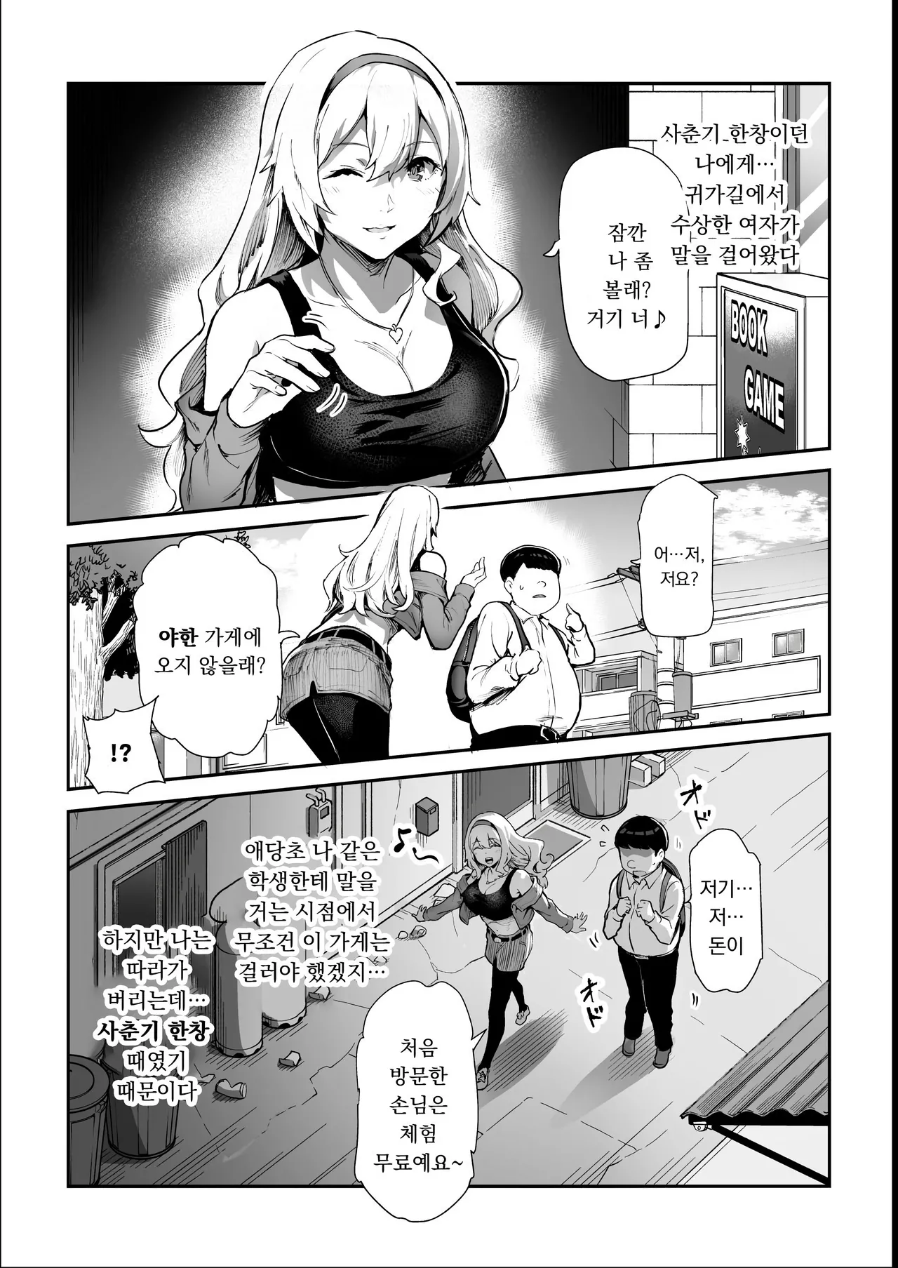 내 주변에 있던 그 애가 서비스해주는 핑크살롱 EX∼아는 사람이 펠라해 주는 치트 유흥업소 page 4 full