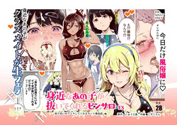 내 주변에 있던 그 애가 서비스해주는 핑크살롱 EX∼아는 사람이 펠라해 주는 치트 유흥업소