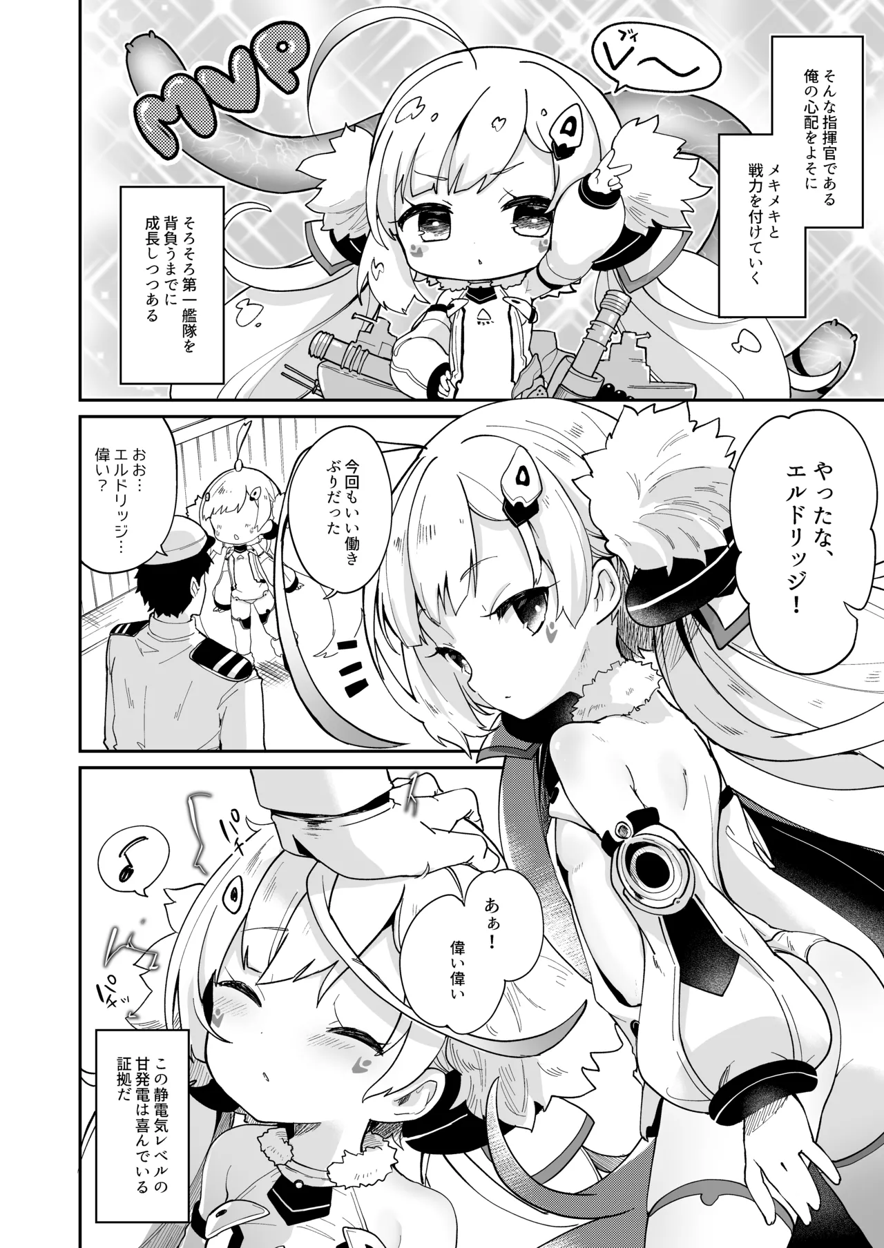 Eld Ecchi page 6 full