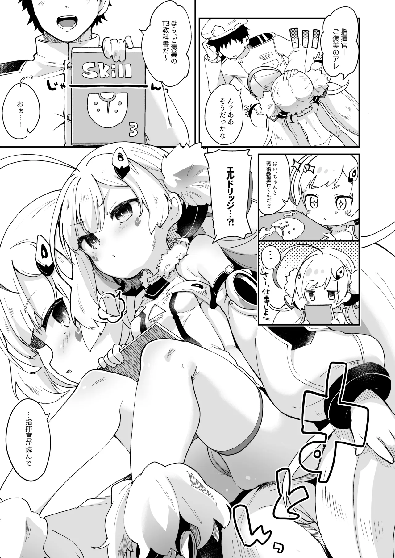 Eld Ecchi page 7 full