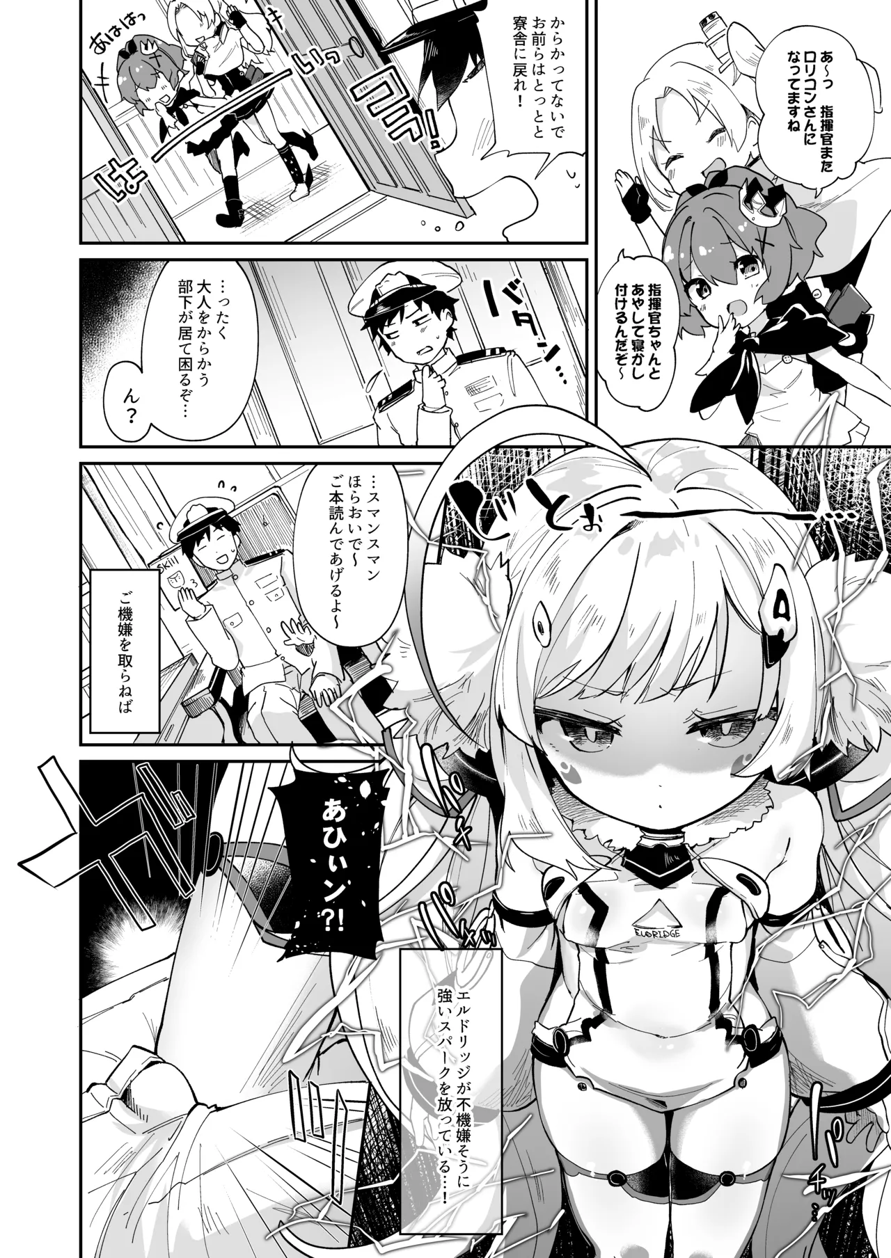 Eld Ecchi page 8 full