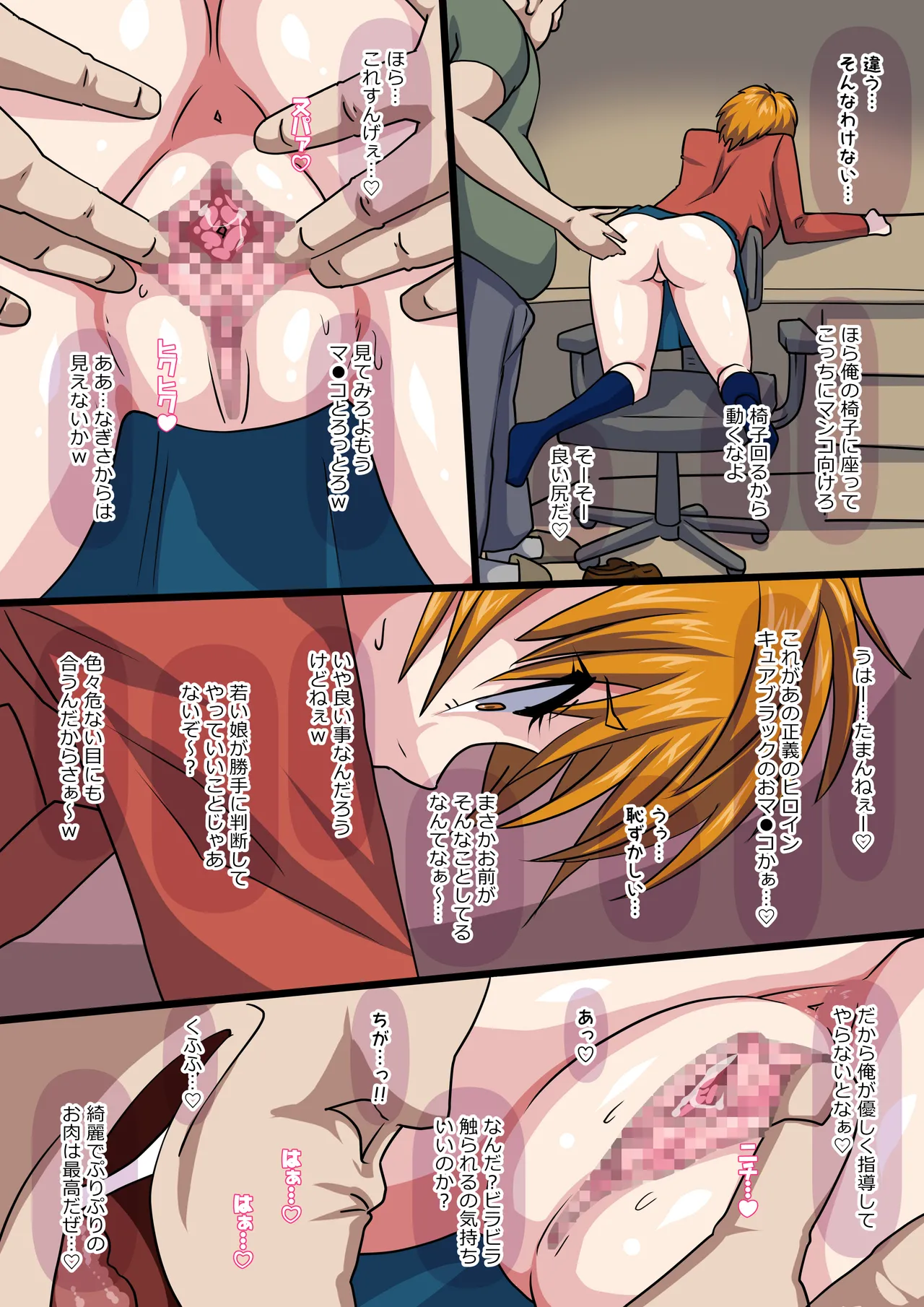 Mibare de Otosaremashita page 4 full