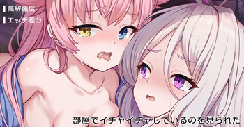 Heiya de Ichaicha Shiteiru no o Mirareta cover