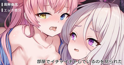 Heiya de Ichaicha Shiteiru no o Mirareta