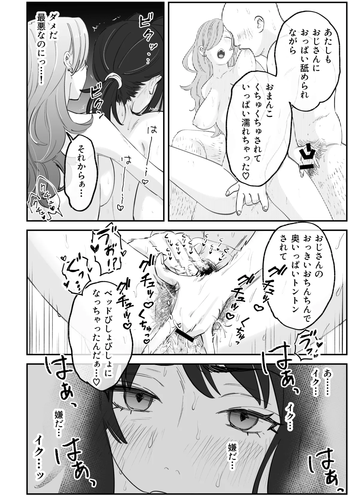 NTR百合 page 10 full