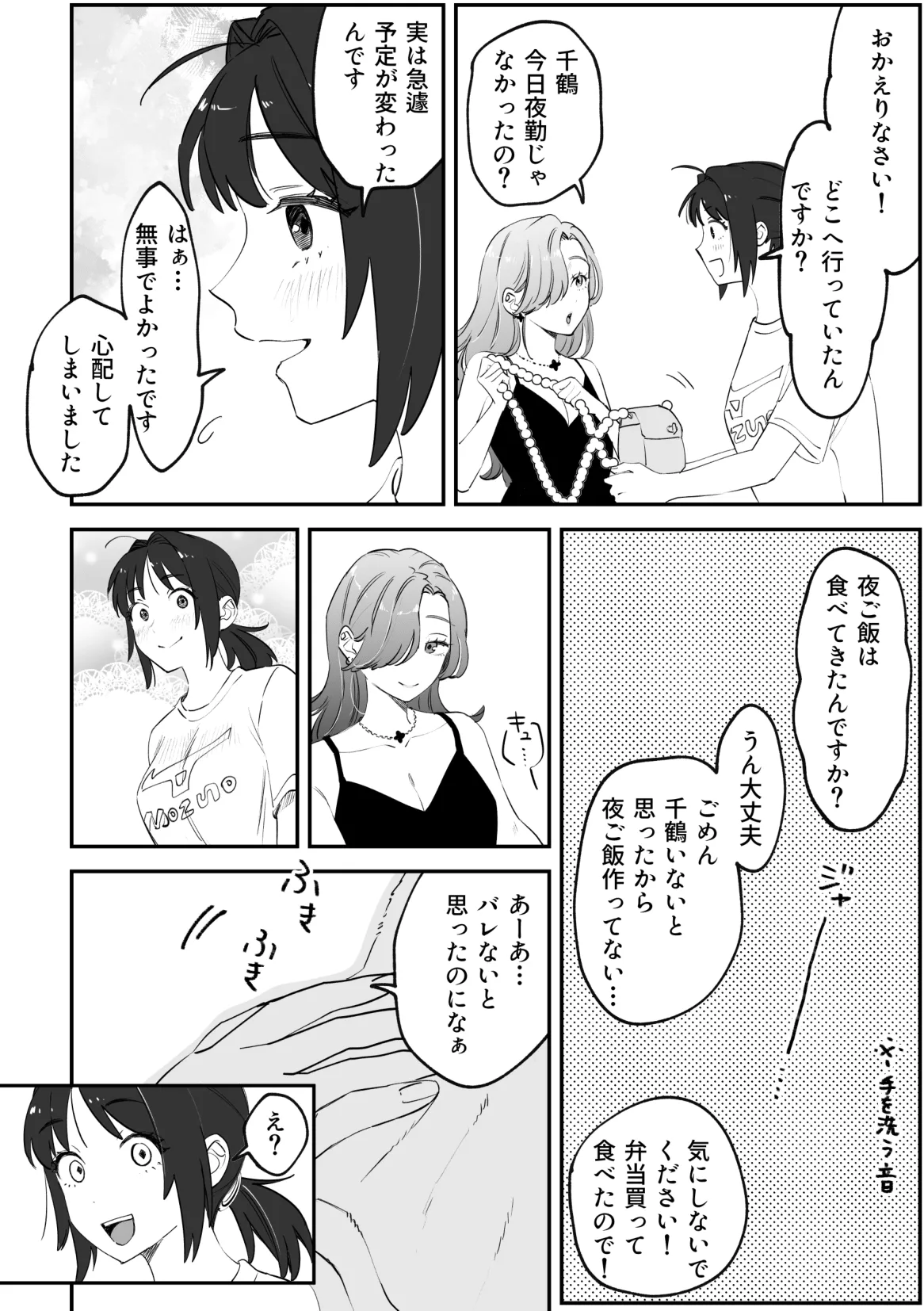 NTR百合 page 2 full