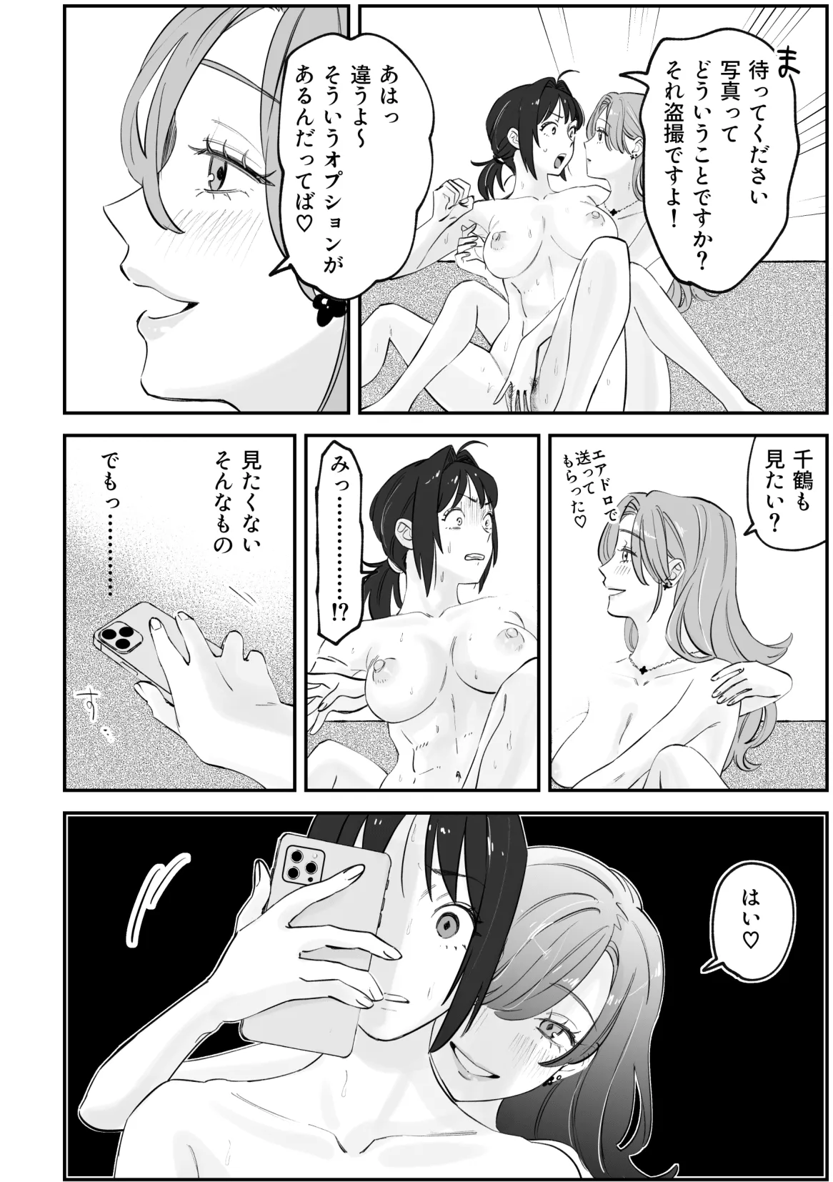 NTR百合 page 8 full