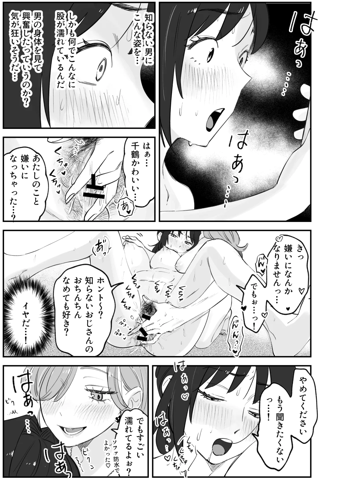 NTR百合 page 9 full