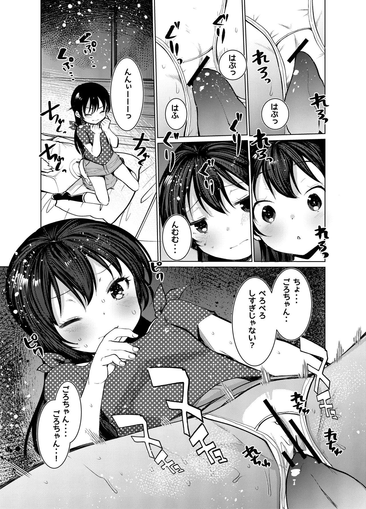 受け身男子のススメ page 7 full