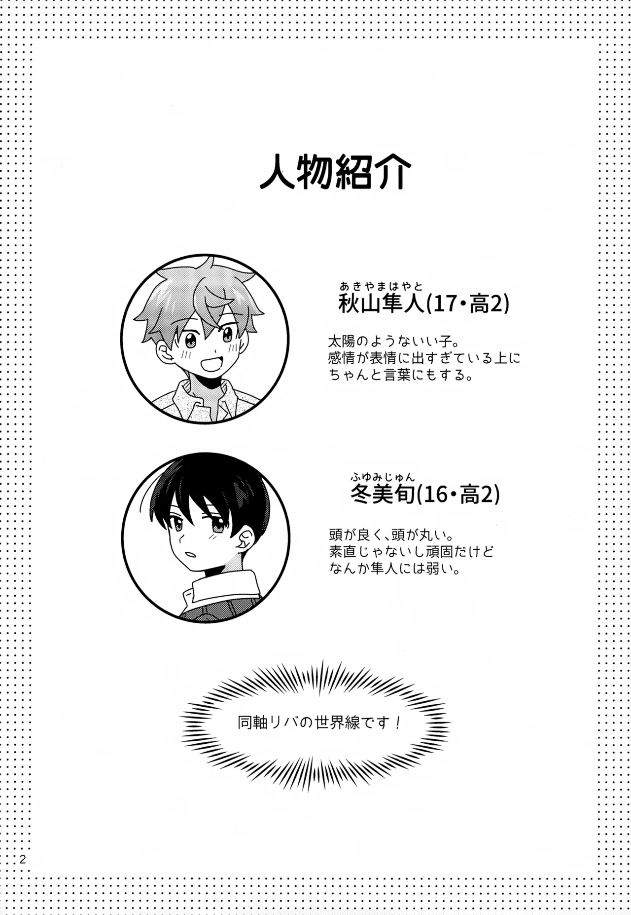 Kawaii Kimi to Sugosu Yoru. page 3 full